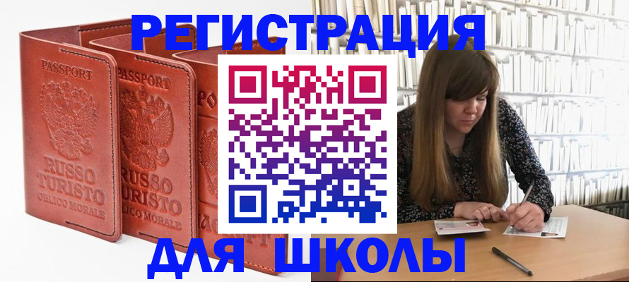 прописка в Железногорске