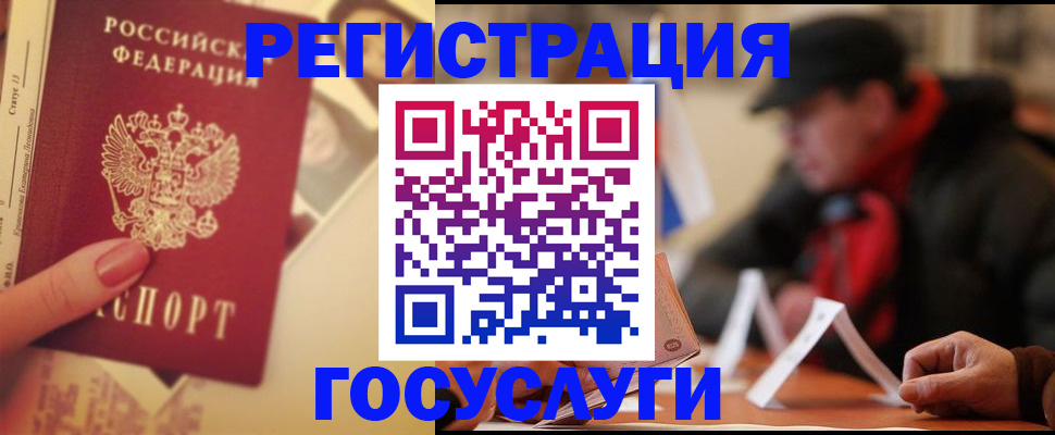регистрация в Железногорске