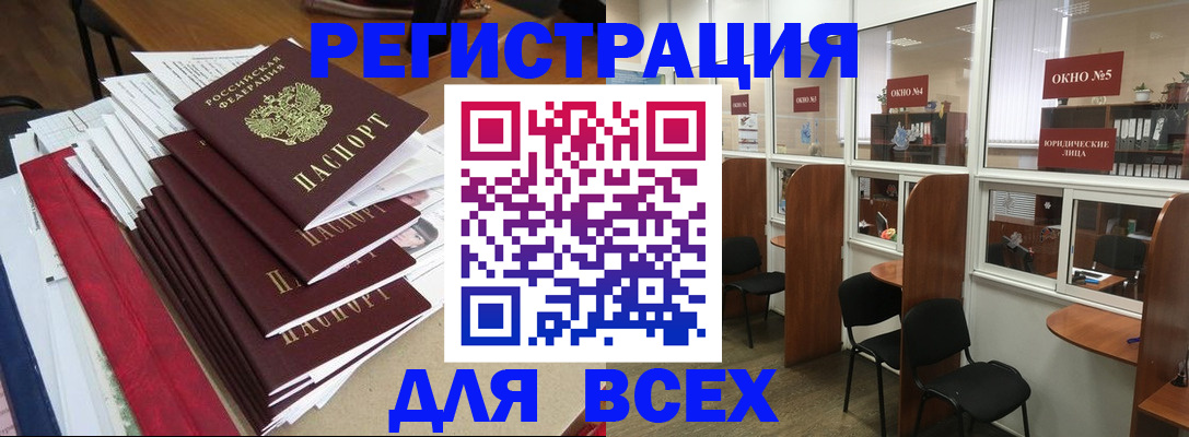 регистрация в Железногорске