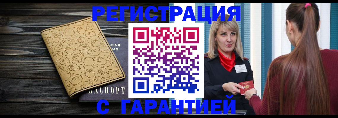 пропишу в квартире в Железногорске