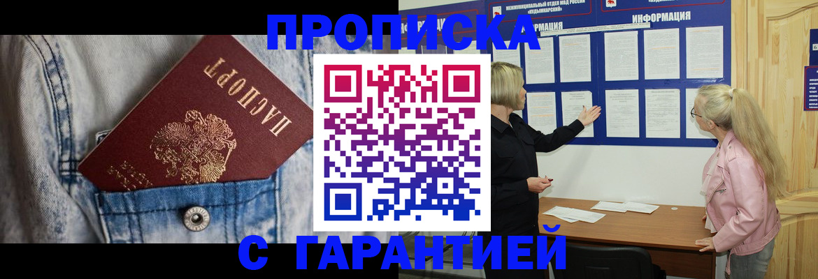 временная регистрация поиск в Железногорске