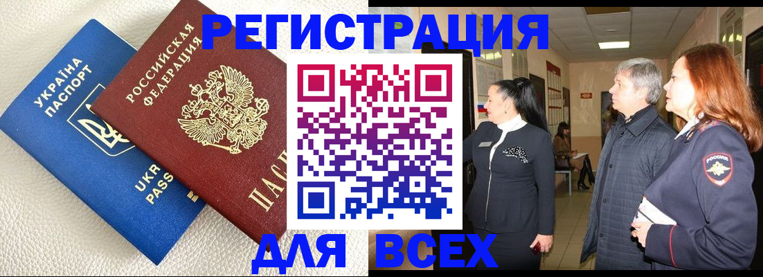 где прописаться в Железногорске